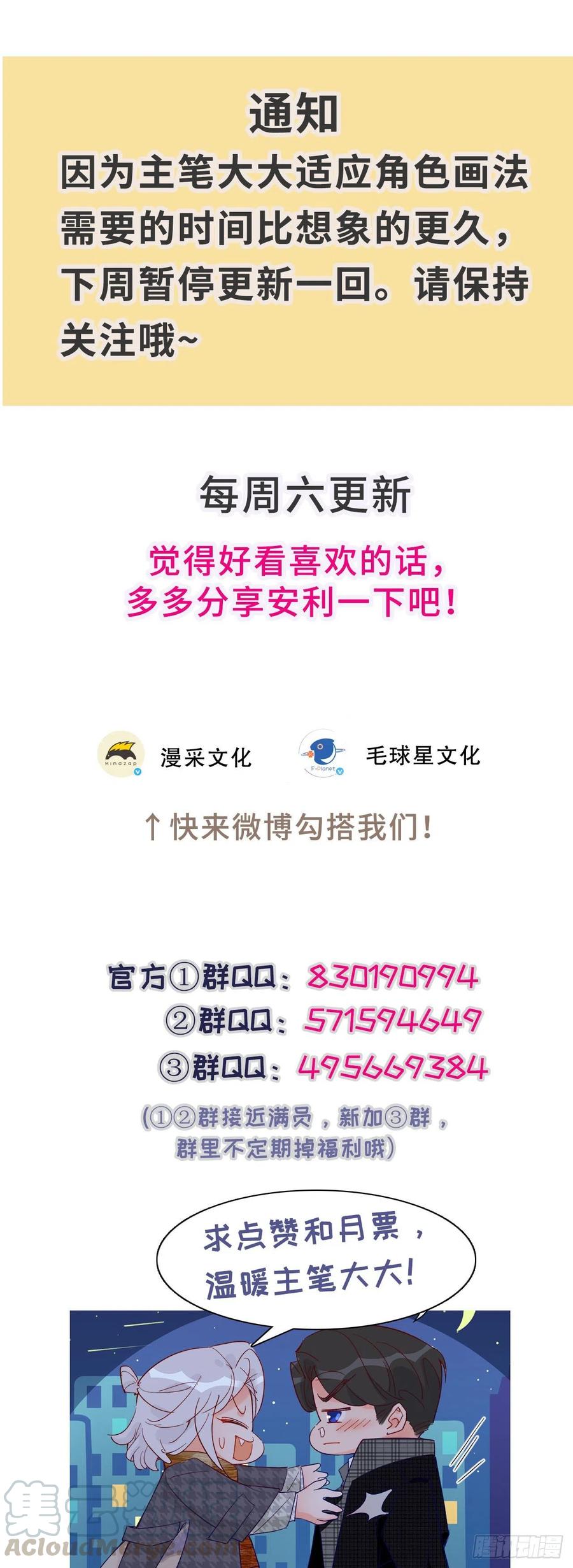 《寻只狐妖做影帝》65.千年的等待 第49页