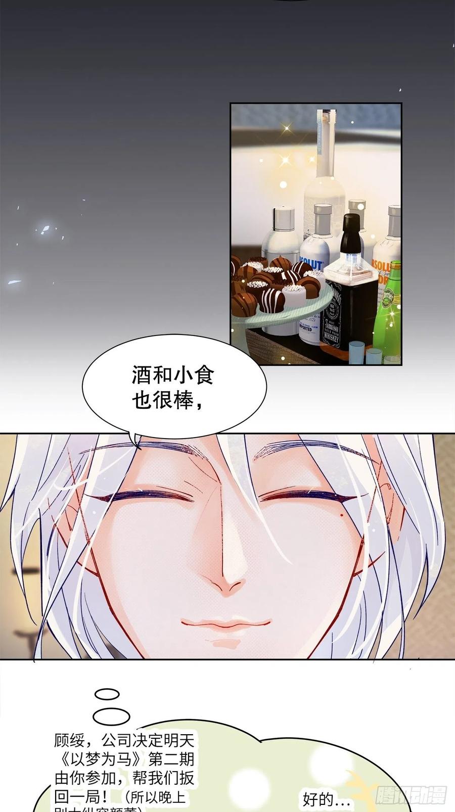《寻只狐妖做影帝》65.千年的等待 第4页