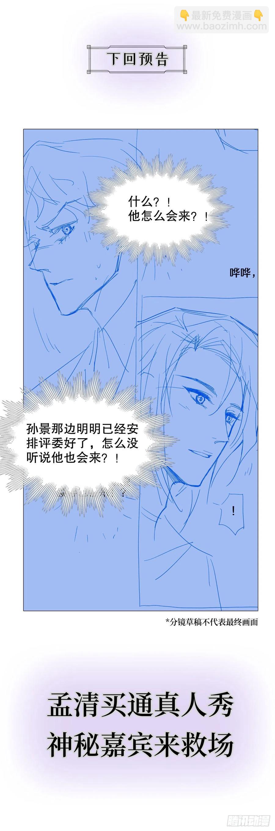 《寻只狐妖做影帝》65.千年的等待 第50页