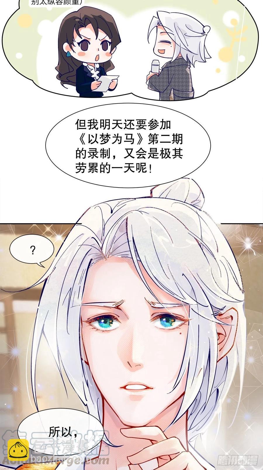 《寻只狐妖做影帝》65.千年的等待 第5页
