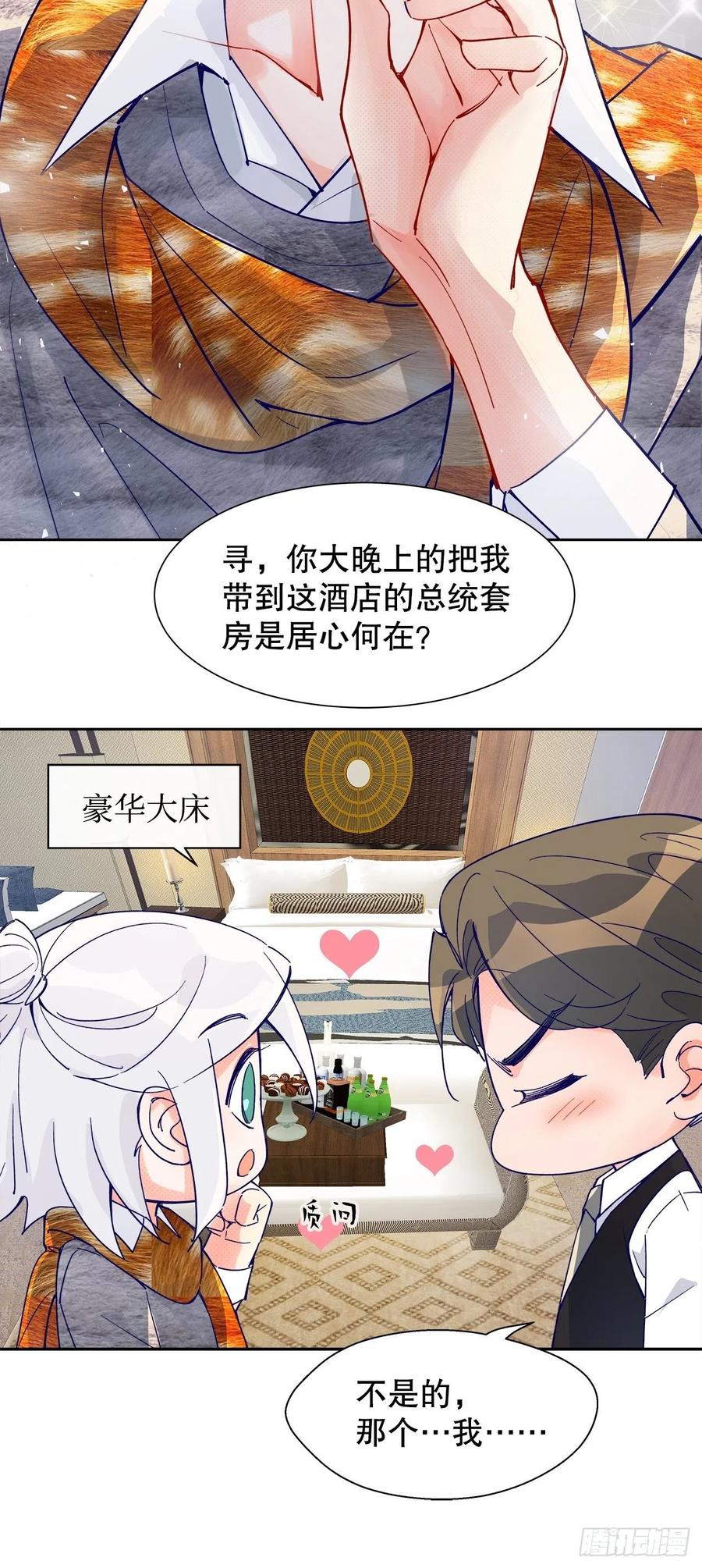 《寻只狐妖做影帝》65.千年的等待 第6页
