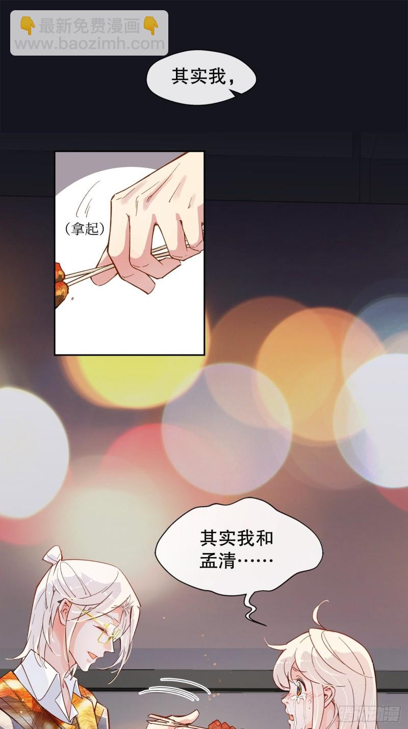 《寻只狐妖做影帝》64.渣男的过去 第11页