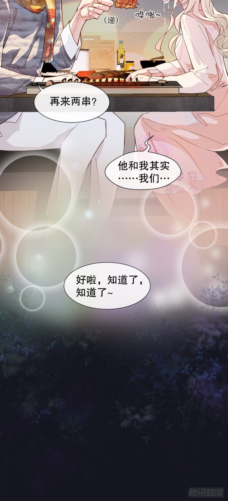 《寻只狐妖做影帝》64.渣男的过去 第12页