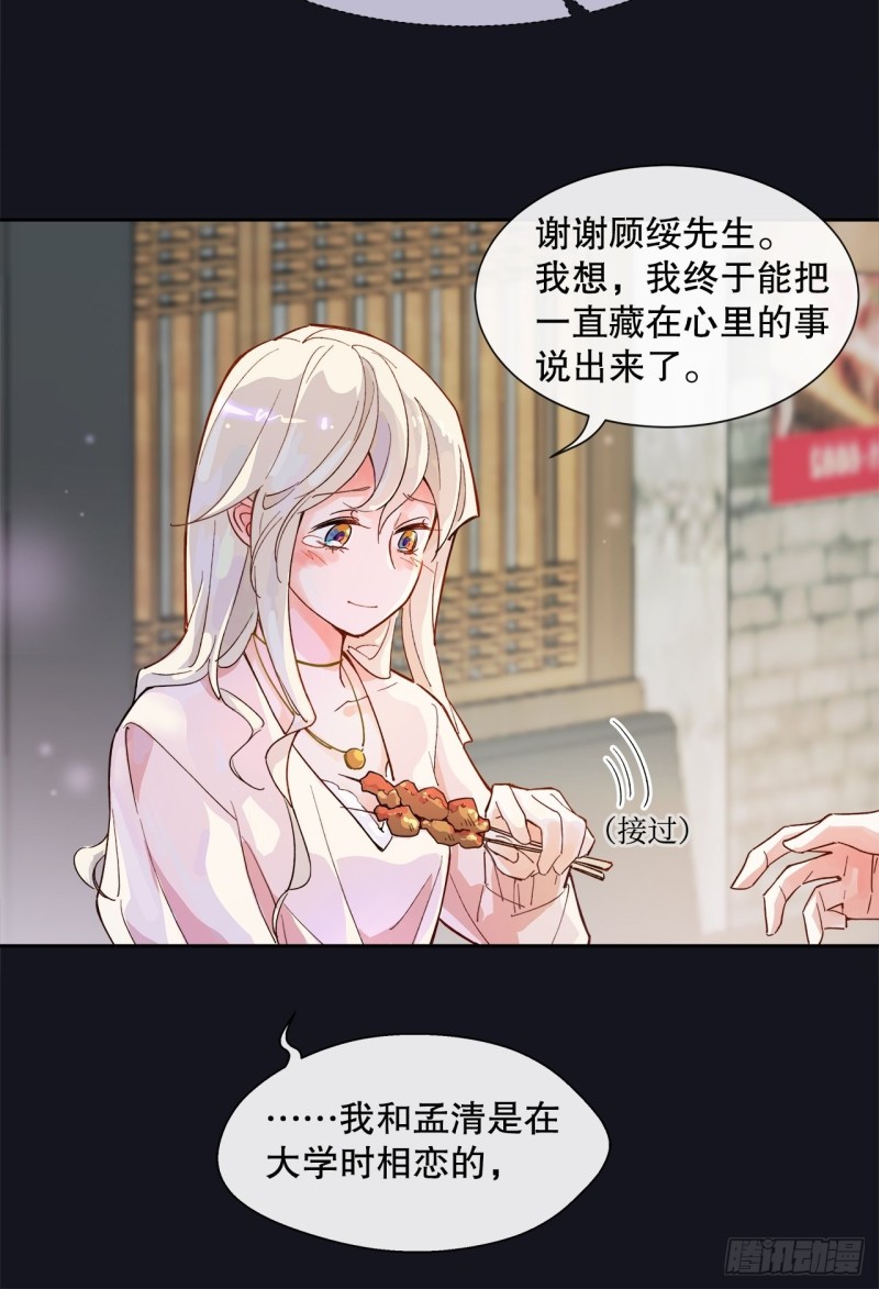 《寻只狐妖做影帝》64.渣男的过去 第16页