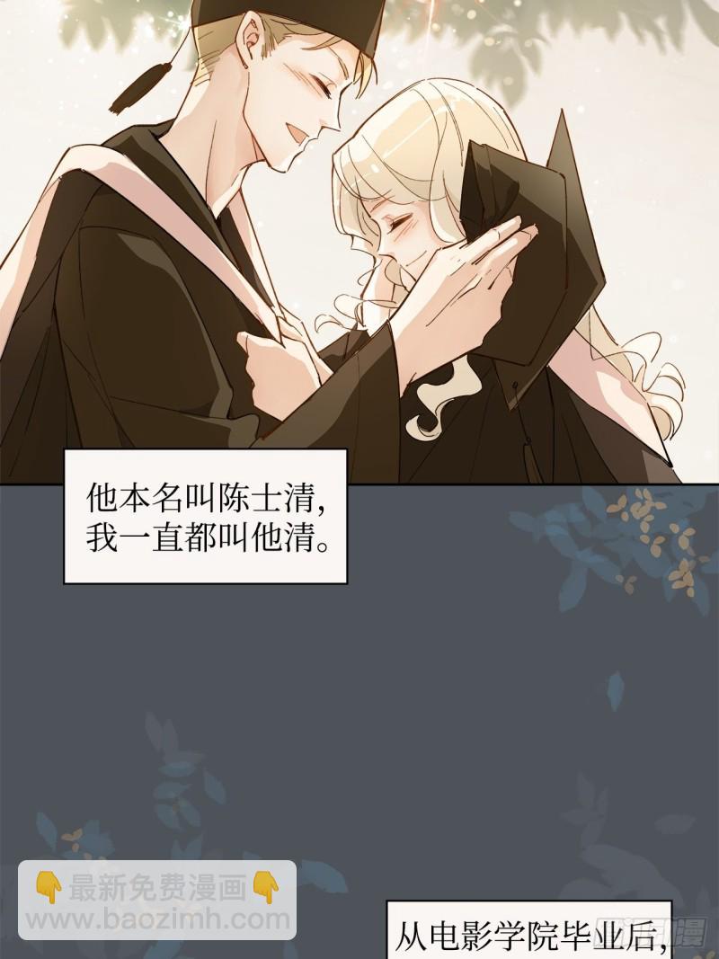 《寻只狐妖做影帝》64.渣男的过去 第18页
