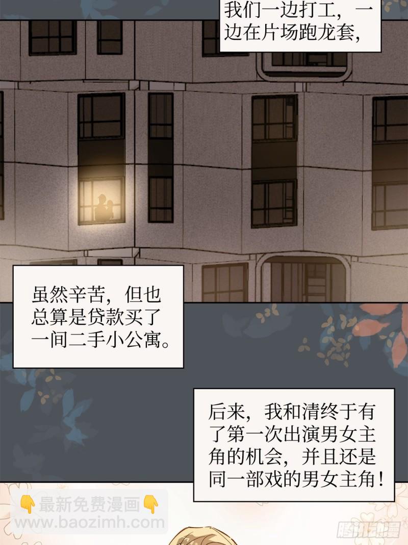 《寻只狐妖做影帝》64.渣男的过去 第19页