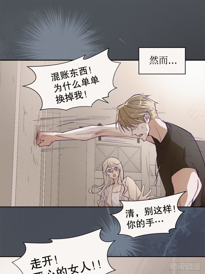 《寻只狐妖做影帝》64.渣男的过去 第21页