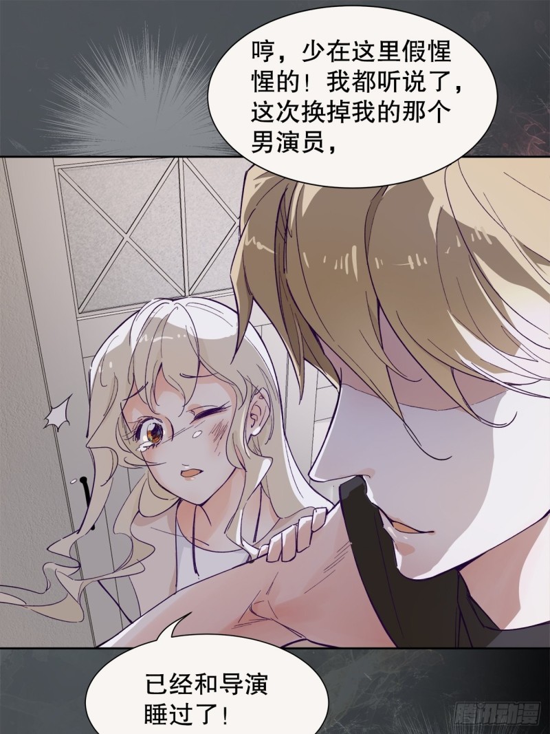 《寻只狐妖做影帝》64.渣男的过去 第23页