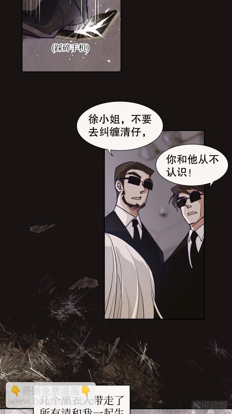 《寻只狐妖做影帝》64.渣男的过去 第29页