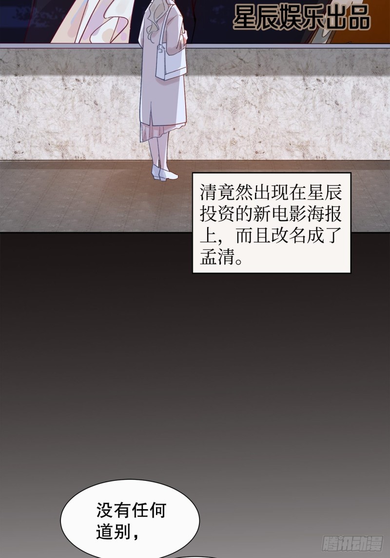 《寻只狐妖做影帝》64.渣男的过去 第32页