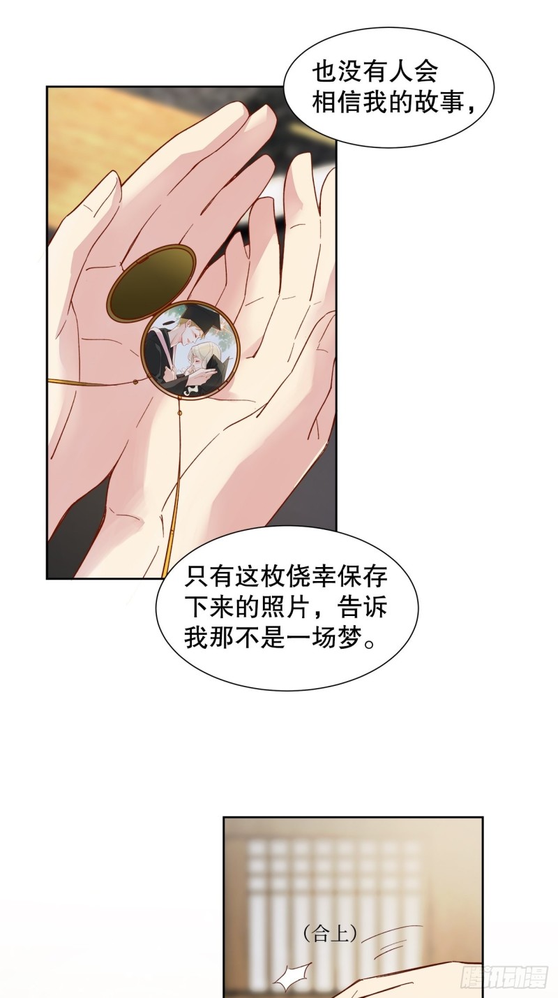 《寻只狐妖做影帝》64.渣男的过去 第34页