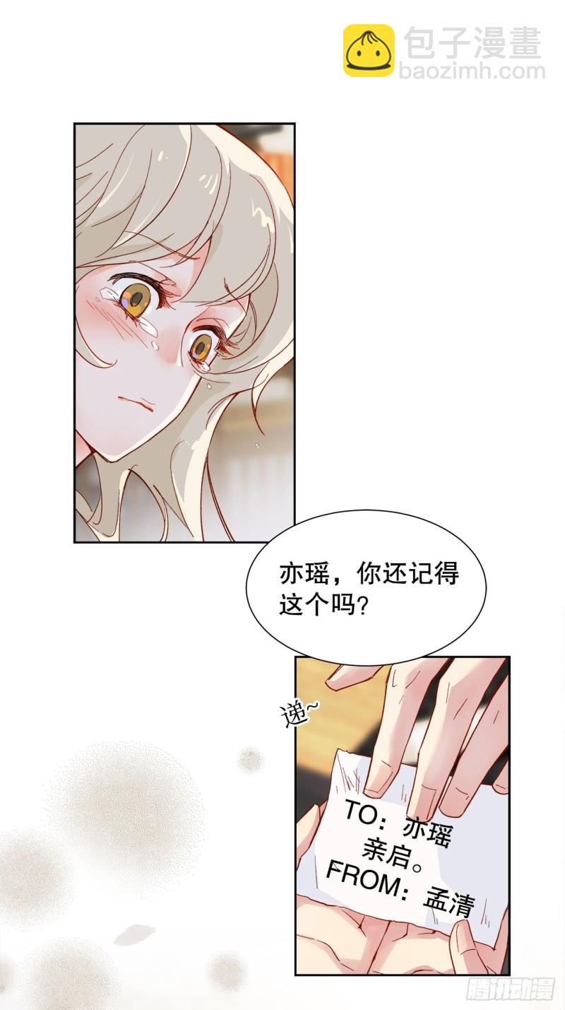 《寻只狐妖做影帝》64.渣男的过去 第37页