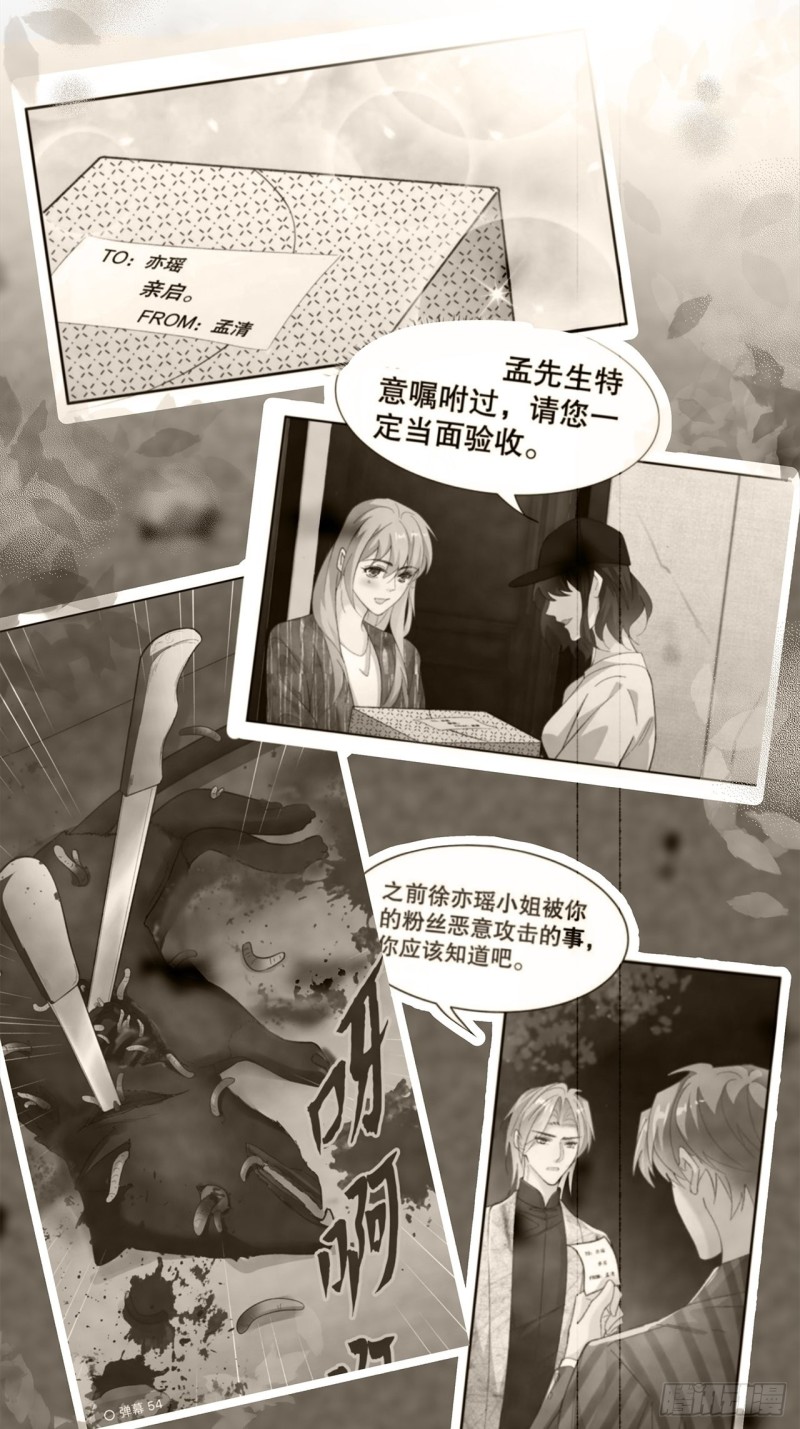 《寻只狐妖做影帝》64.渣男的过去 第38页
