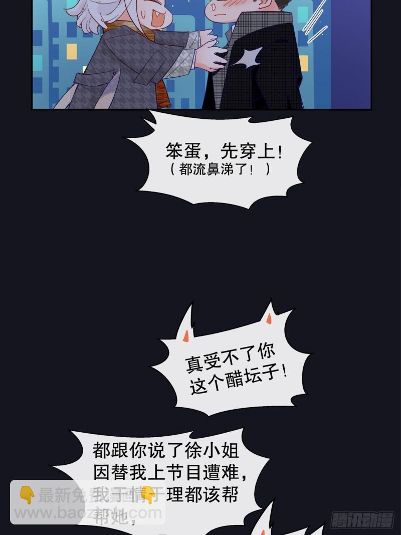 《寻只狐妖做影帝》64.渣男的过去 第44页