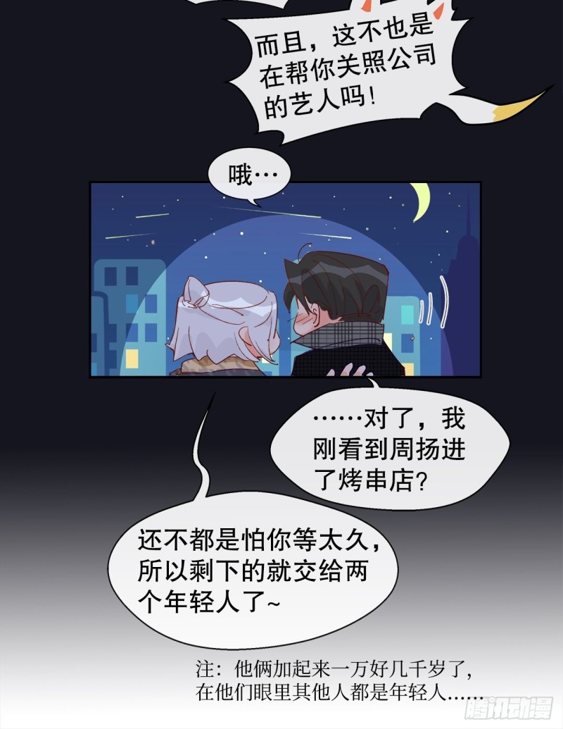《寻只狐妖做影帝》64.渣男的过去 第45页