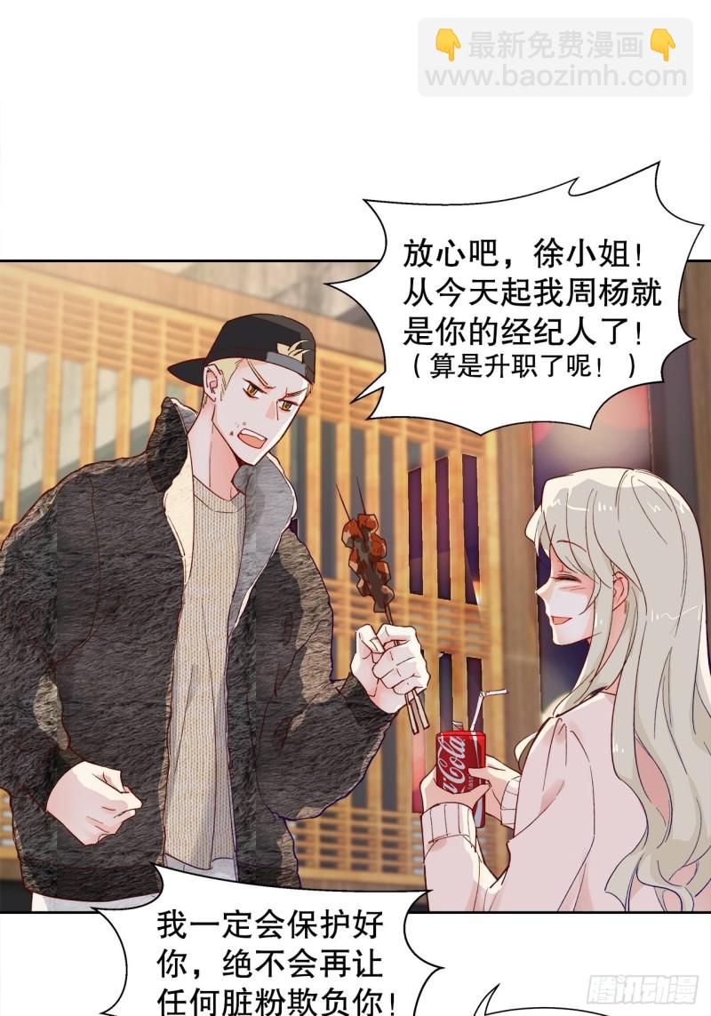 《寻只狐妖做影帝》64.渣男的过去 第46页
