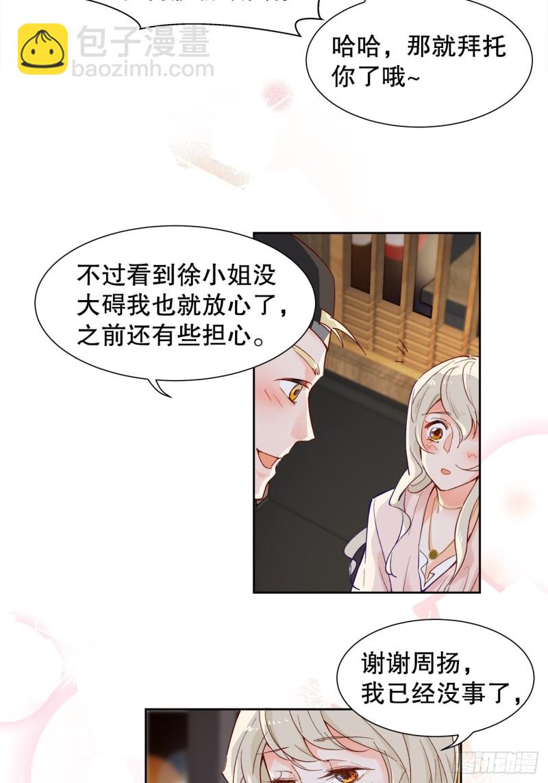 《寻只狐妖做影帝》64.渣男的过去 第47页