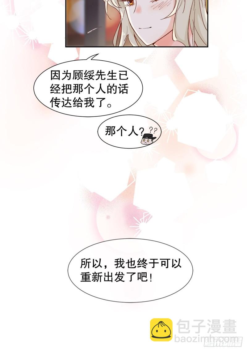 《寻只狐妖做影帝》64.渣男的过去 第48页
