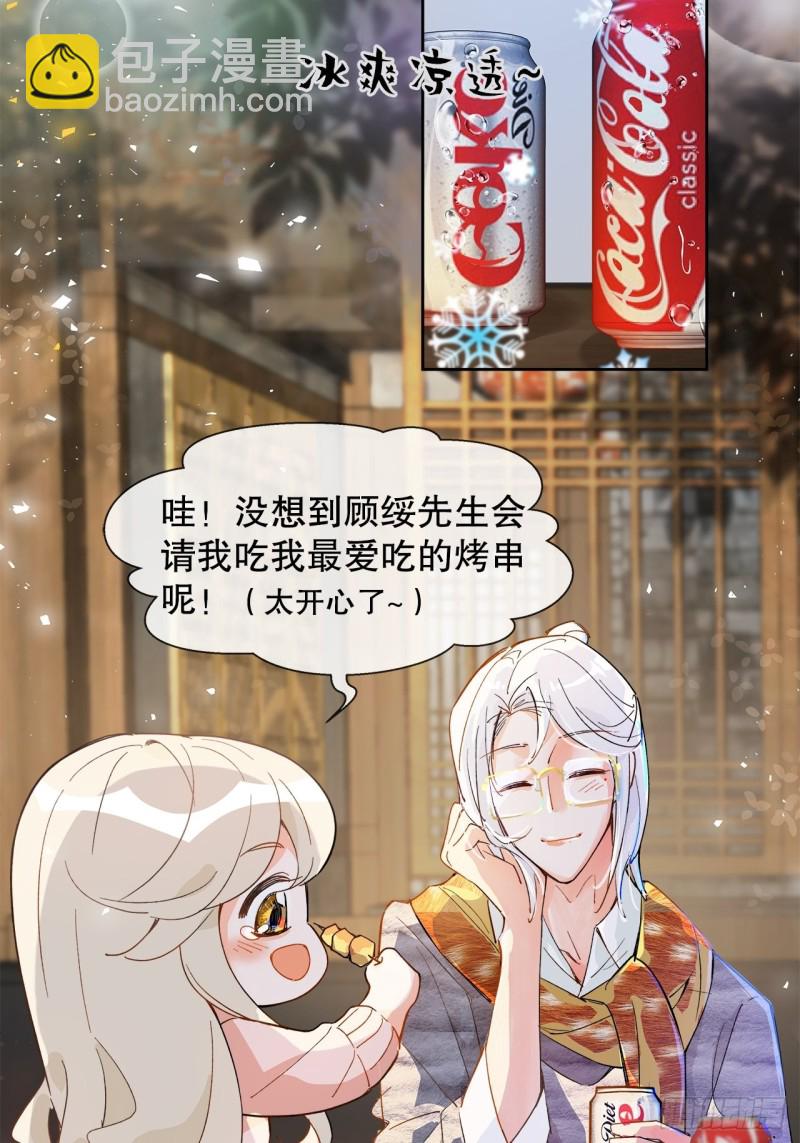 《寻只狐妖做影帝》64.渣男的过去 第4页