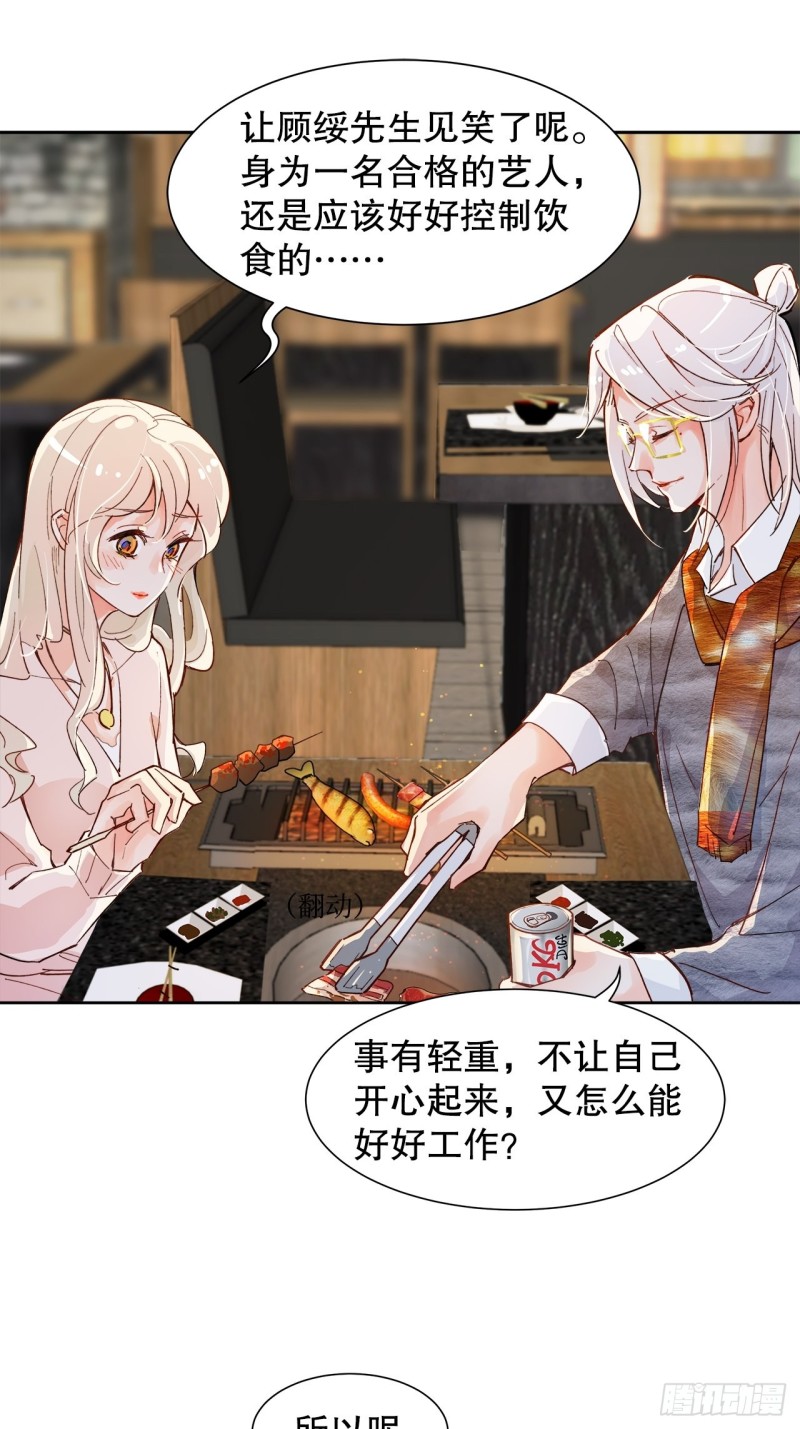 《寻只狐妖做影帝》64.渣男的过去 第6页
