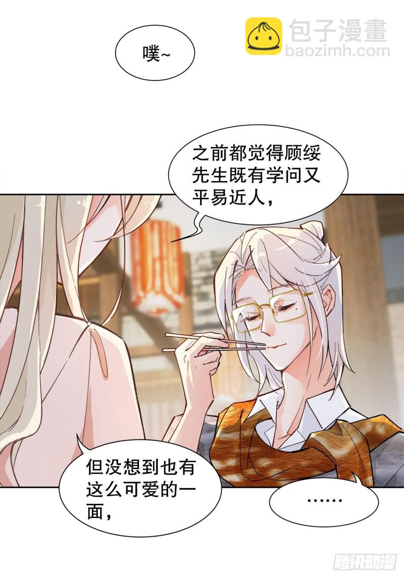 《寻只狐妖做影帝》64.渣男的过去 第8页