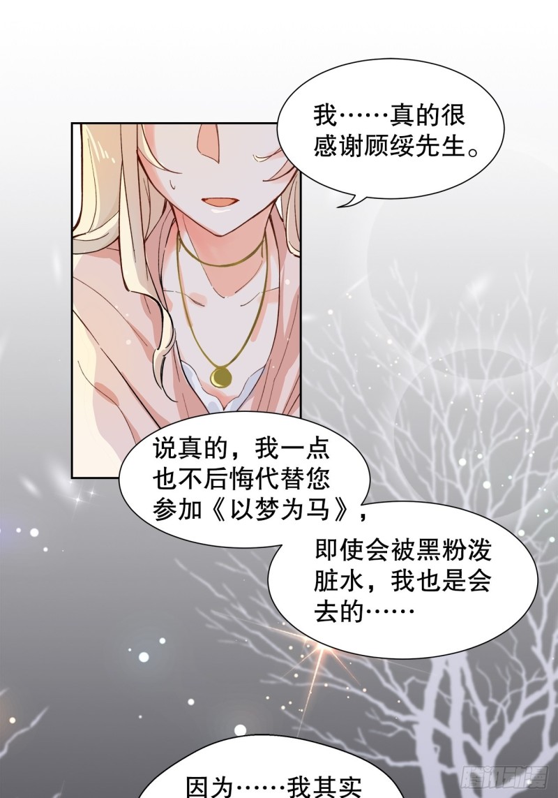 《寻只狐妖做影帝》64.渣男的过去 第9页
