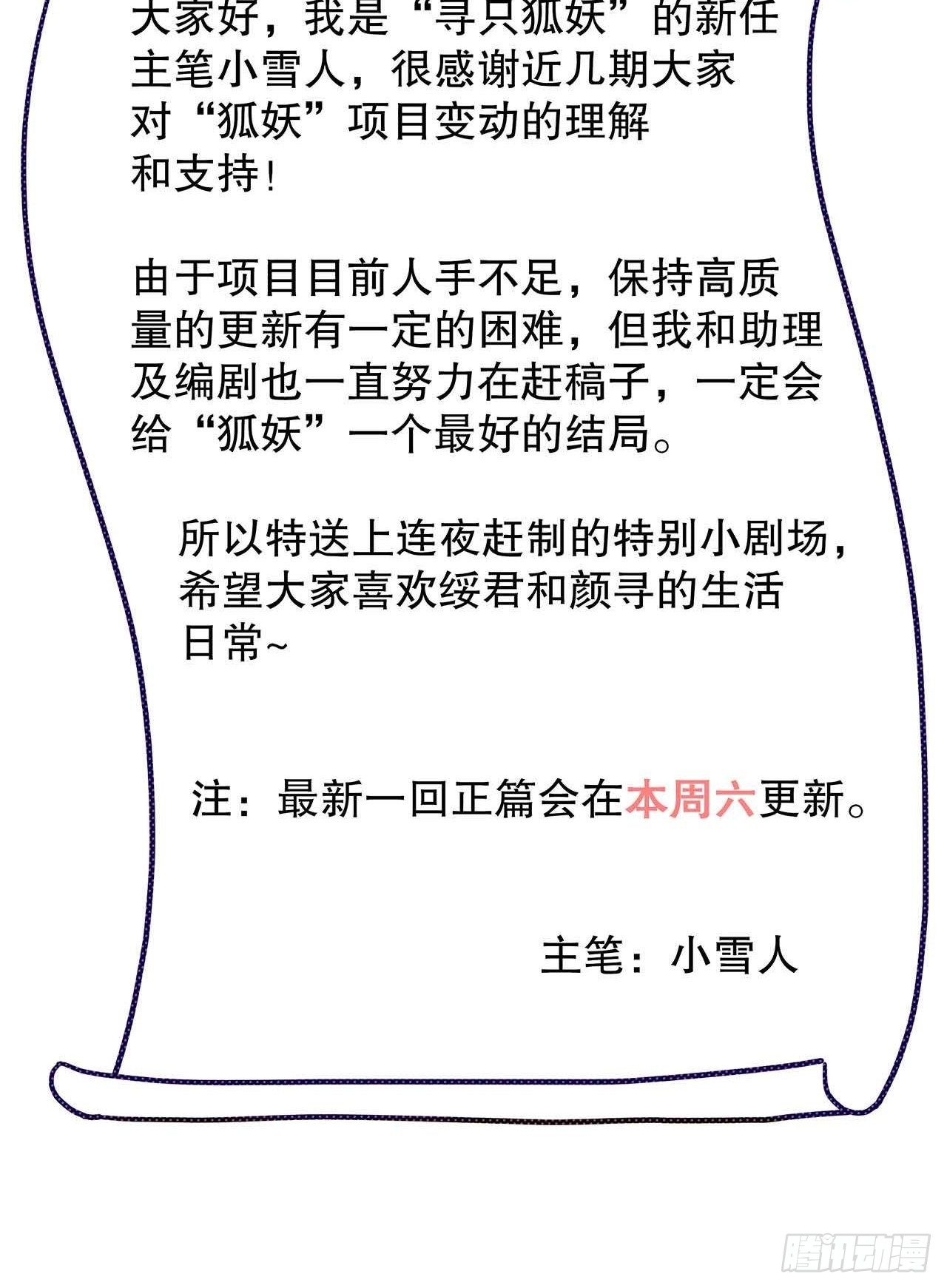 《寻只狐妖做影帝》情人节小剧场 第10页