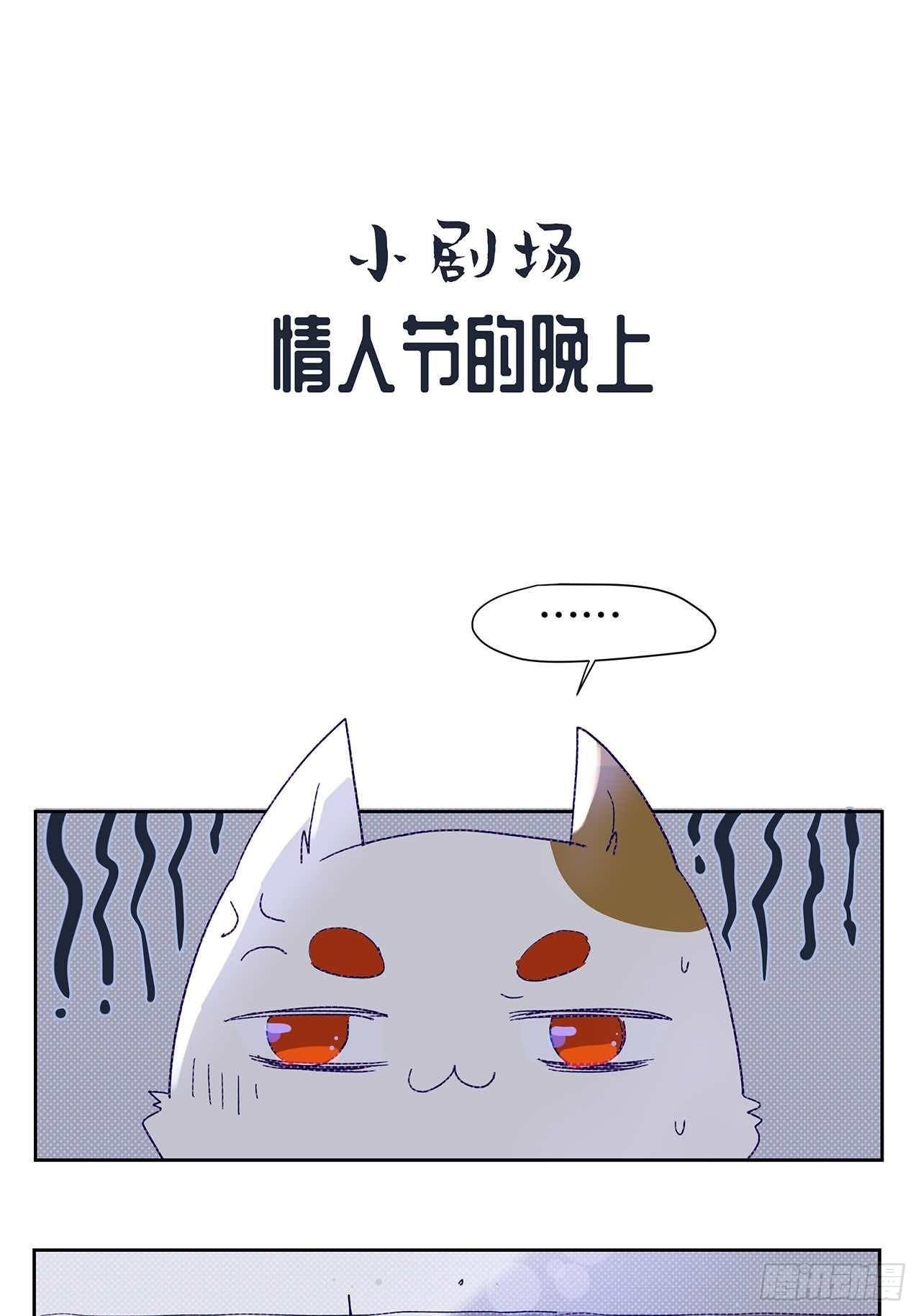 《寻只狐妖做影帝》情人节小剧场 第1页