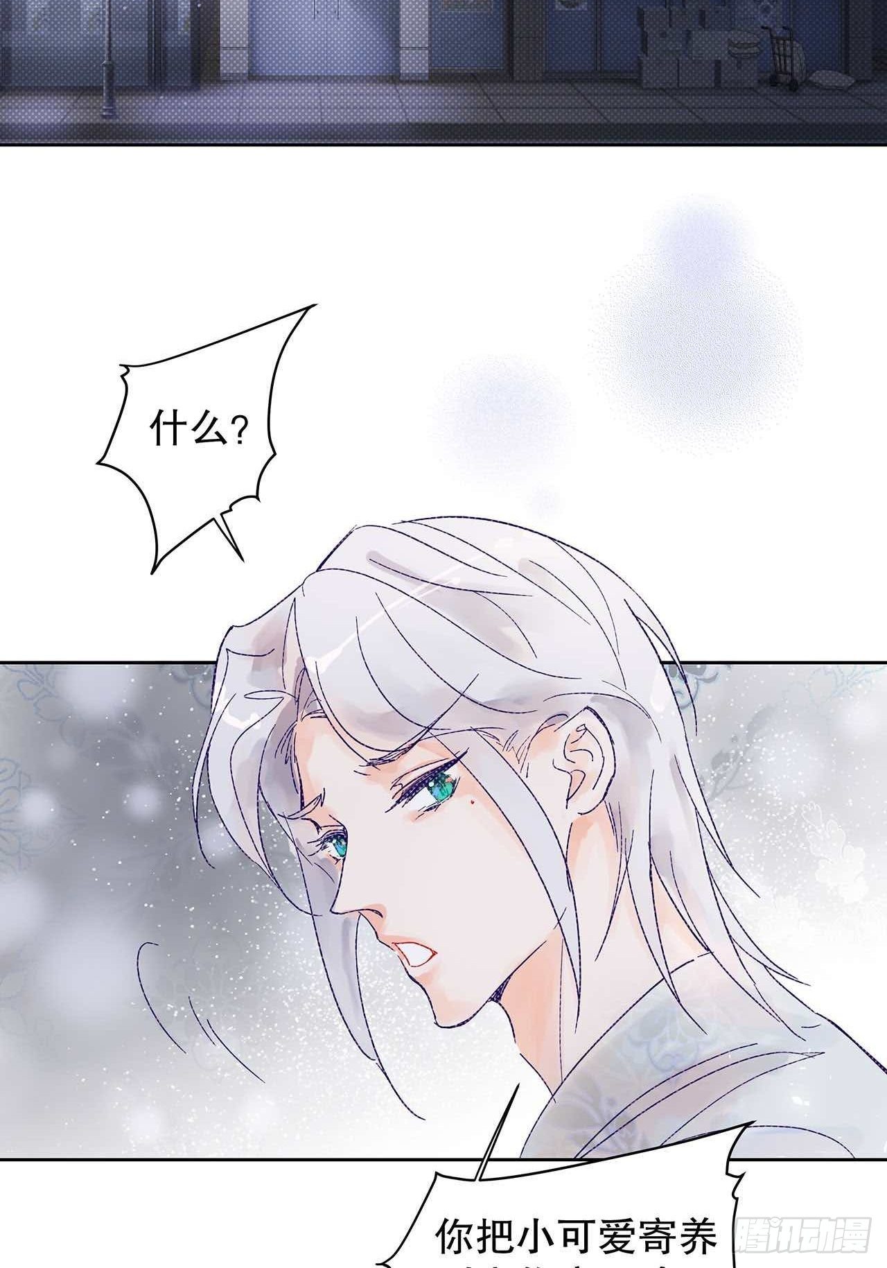 《寻只狐妖做影帝》情人节小剧场 第3页