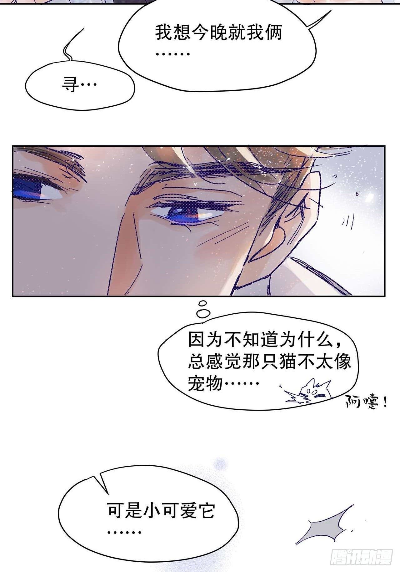 《寻只狐妖做影帝》情人节小剧场 第5页
