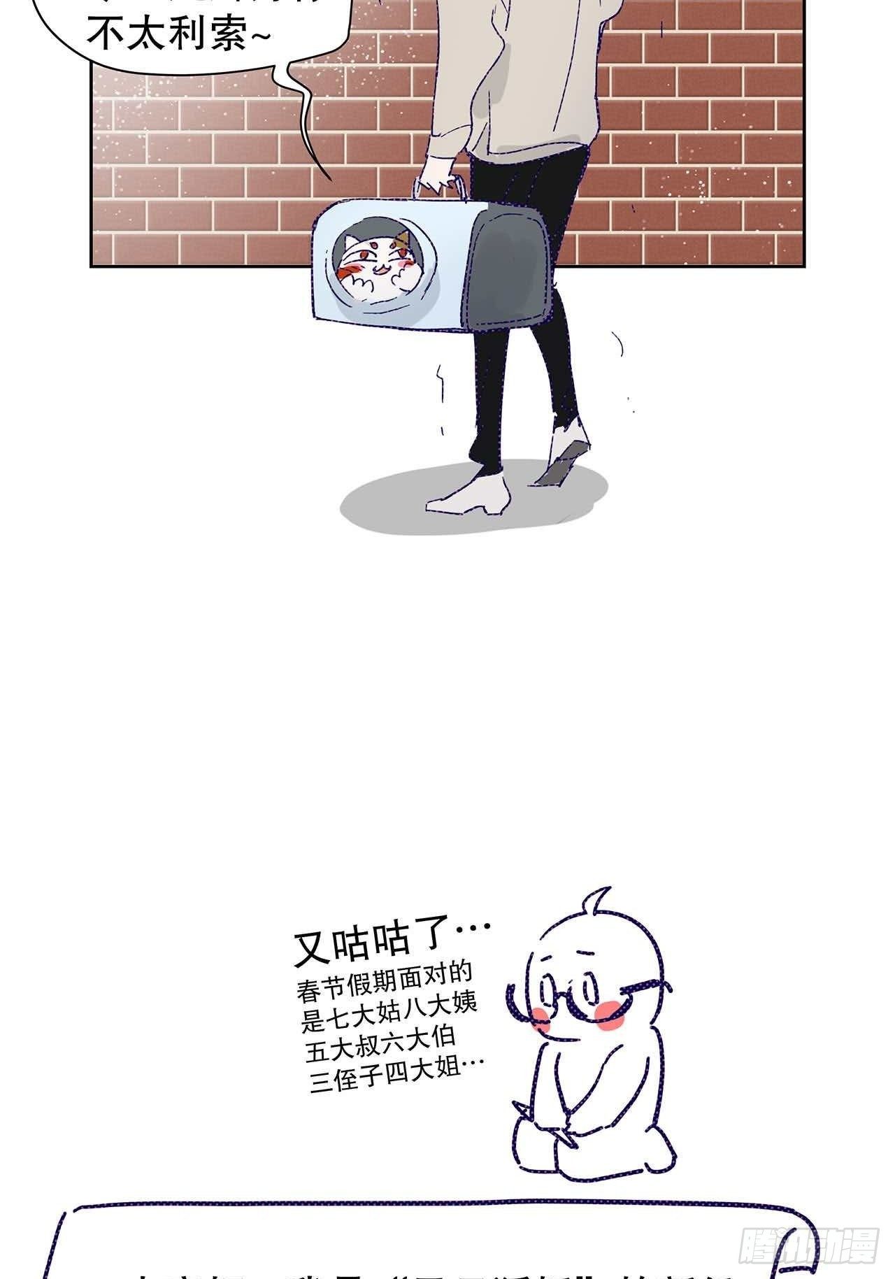 《寻只狐妖做影帝》情人节小剧场 第9页
