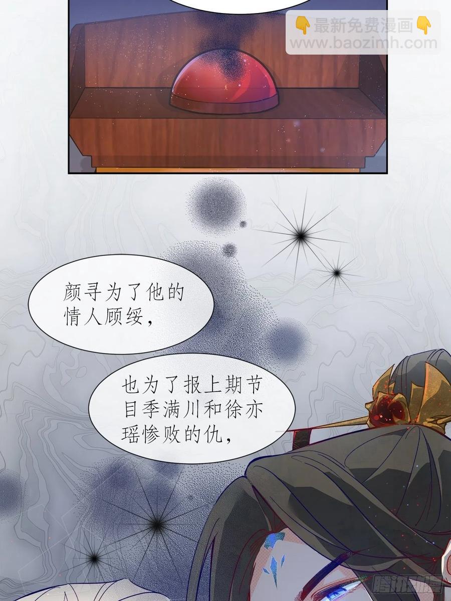 《寻只狐妖做影帝》67.自取其辱 第10页