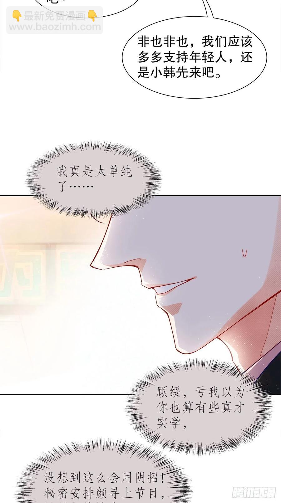 《寻只狐妖做影帝》67.自取其辱 第18页