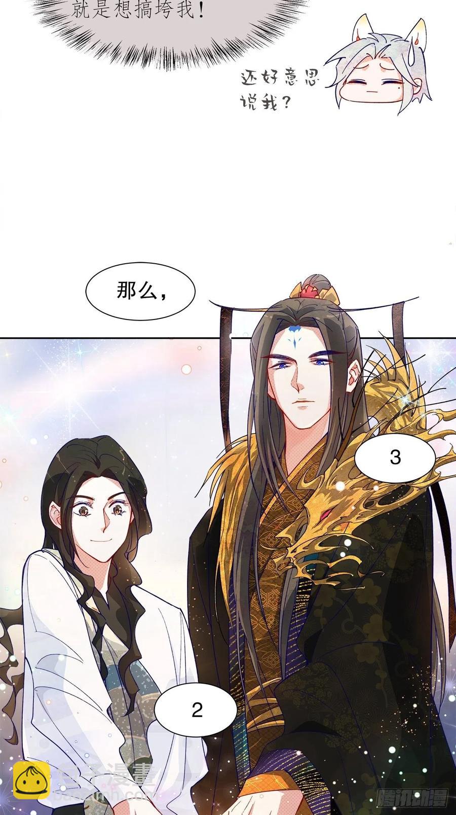 《寻只狐妖做影帝》67.自取其辱 第19页