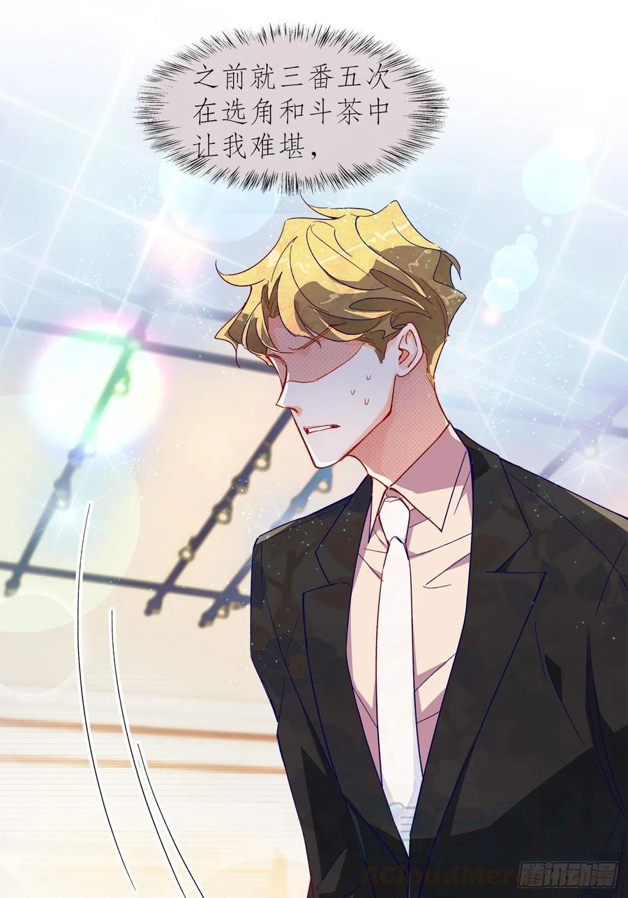 《寻只狐妖做影帝》67.自取其辱 第21页
