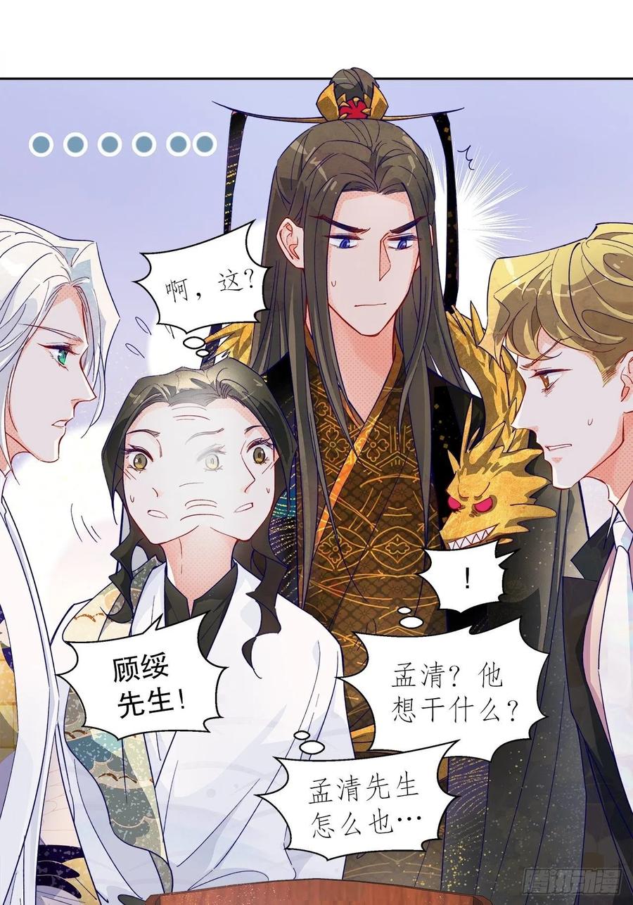 《寻只狐妖做影帝》67.自取其辱 第23页