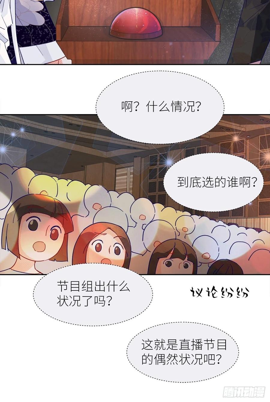 《寻只狐妖做影帝》67.自取其辱 第24页