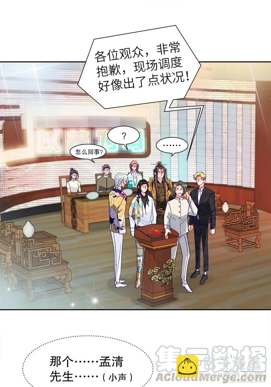 《寻只狐妖做影帝》67.自取其辱 第25页