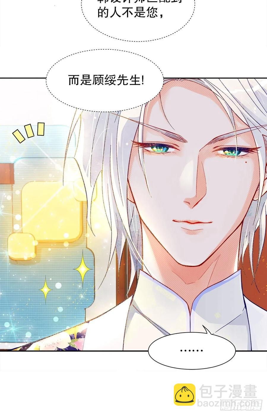 《寻只狐妖做影帝》67.自取其辱 第28页