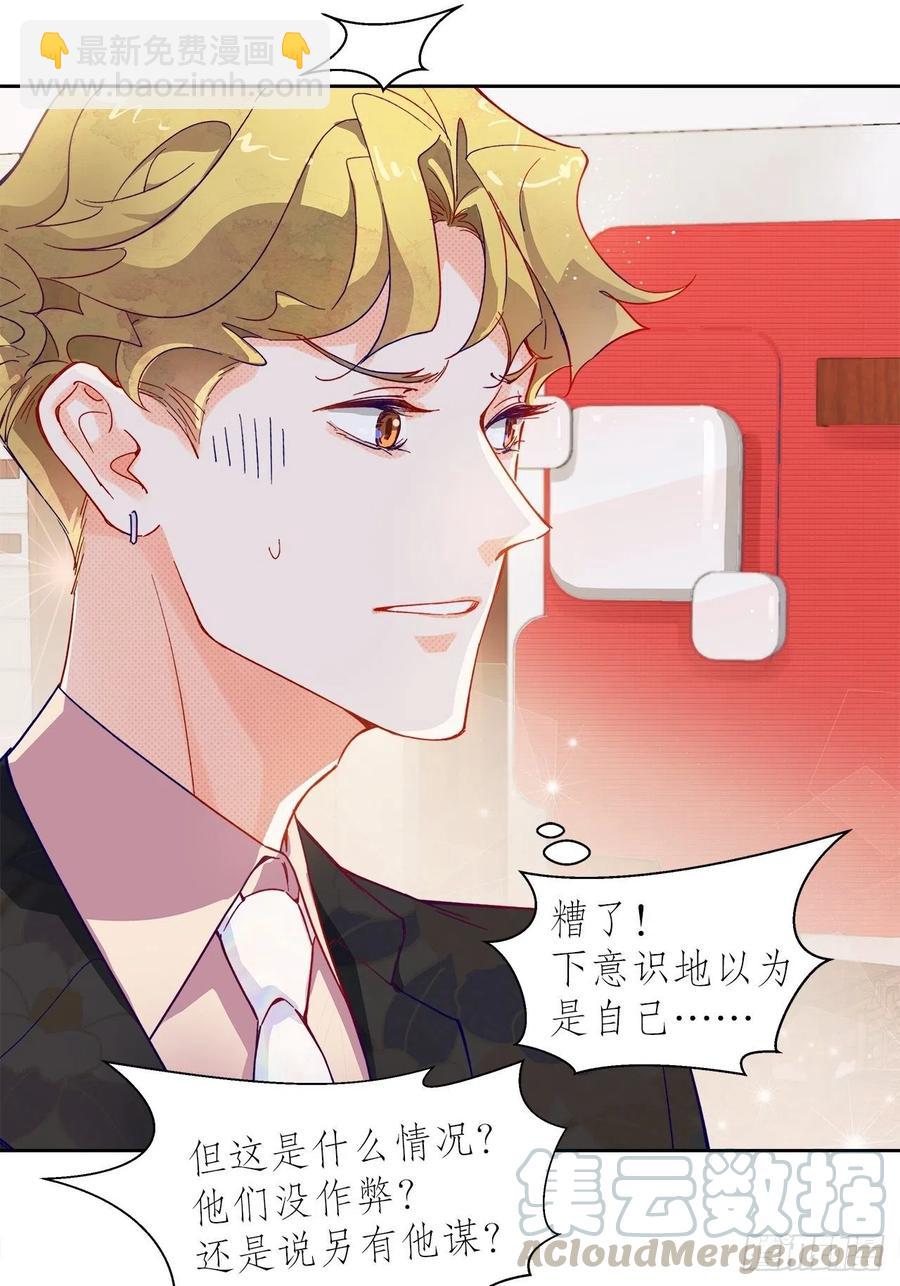 《寻只狐妖做影帝》67.自取其辱 第29页