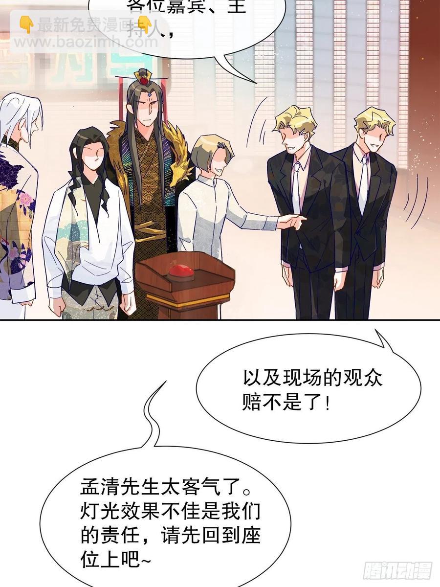 《寻只狐妖做影帝》67.自取其辱 第34页