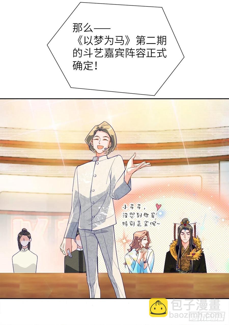 《寻只狐妖做影帝》67.自取其辱 第36页