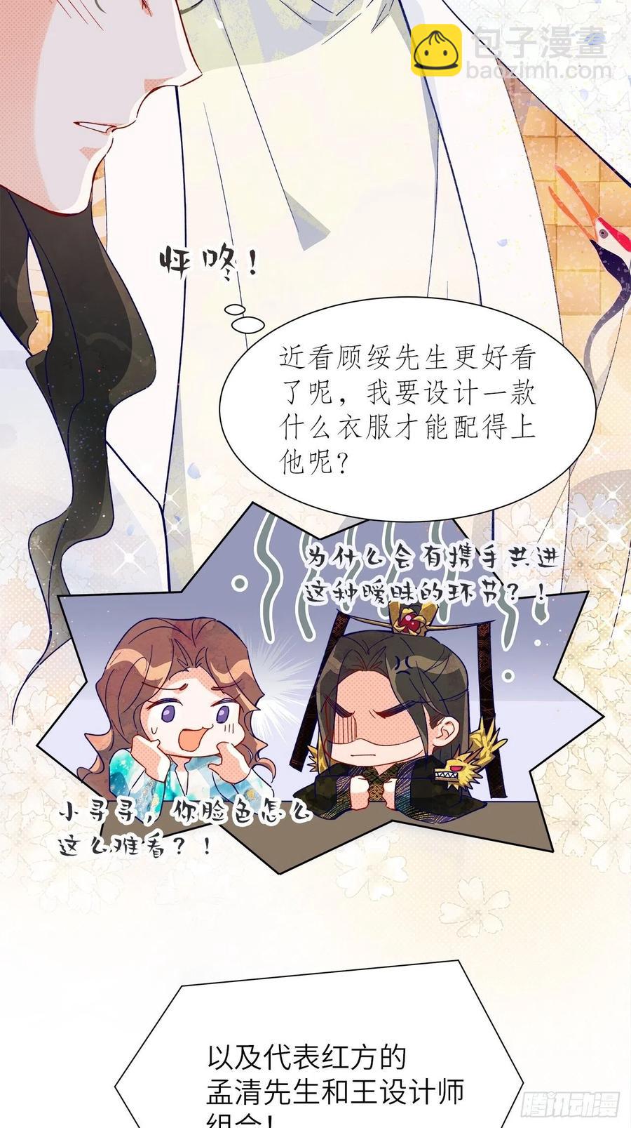 《寻只狐妖做影帝》67.自取其辱 第39页