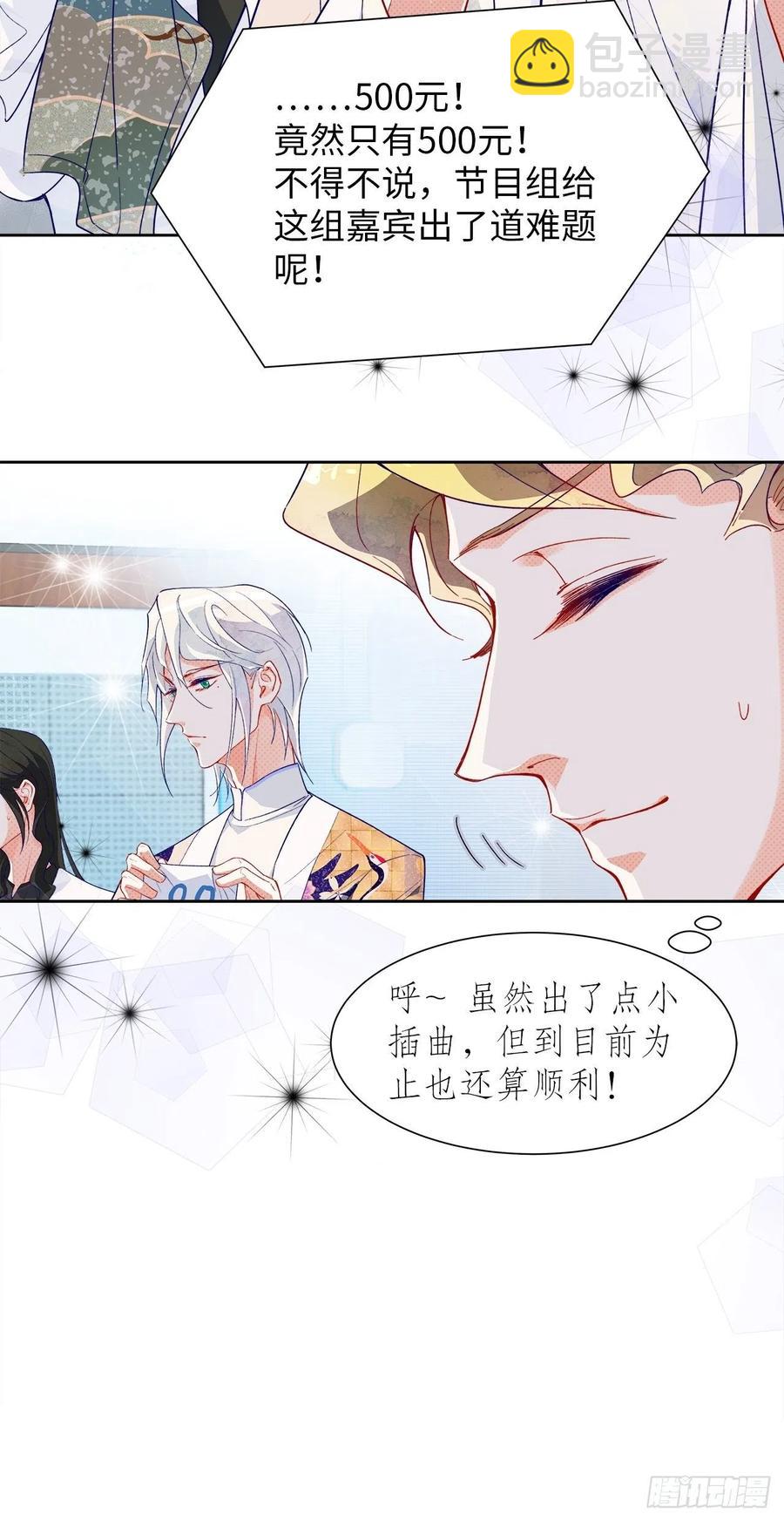《寻只狐妖做影帝》67.自取其辱 第47页