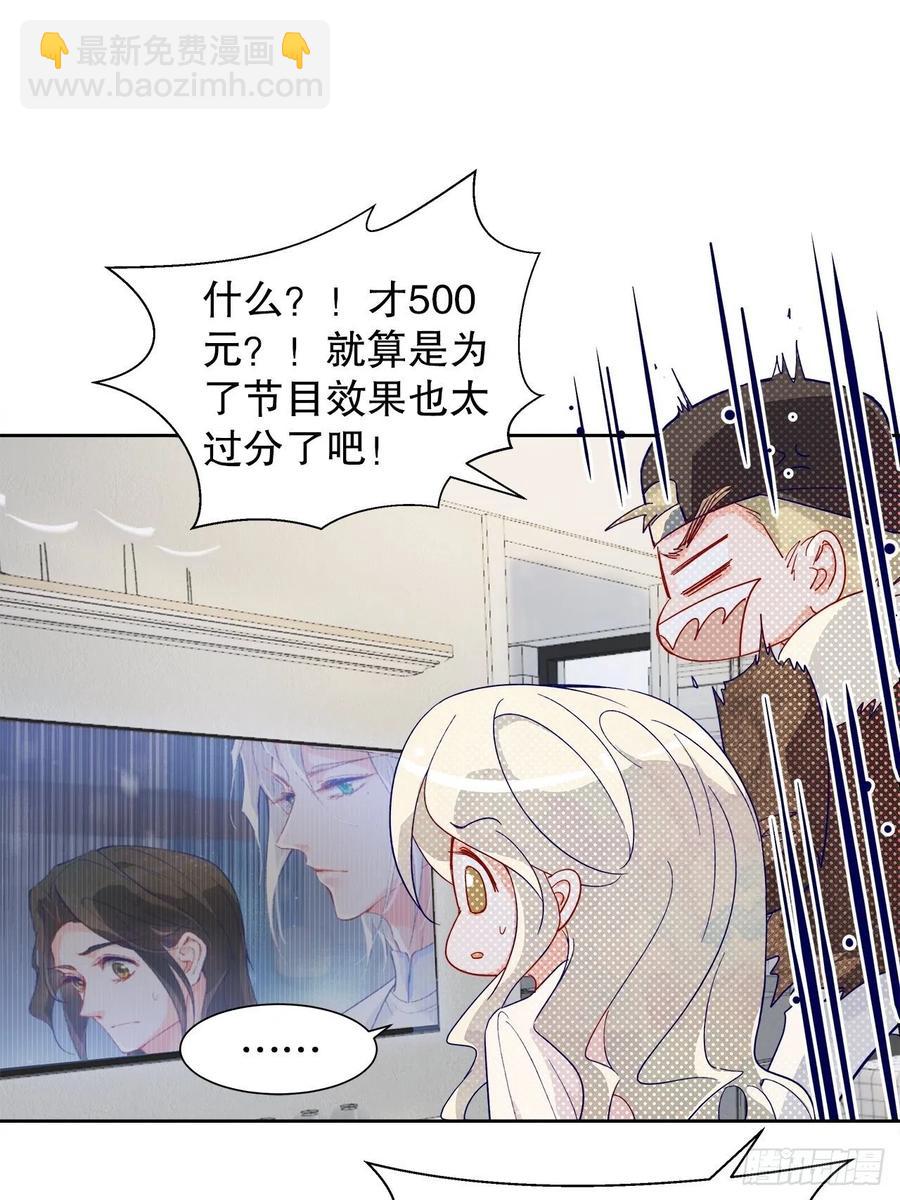 《寻只狐妖做影帝》67.自取其辱 第48页