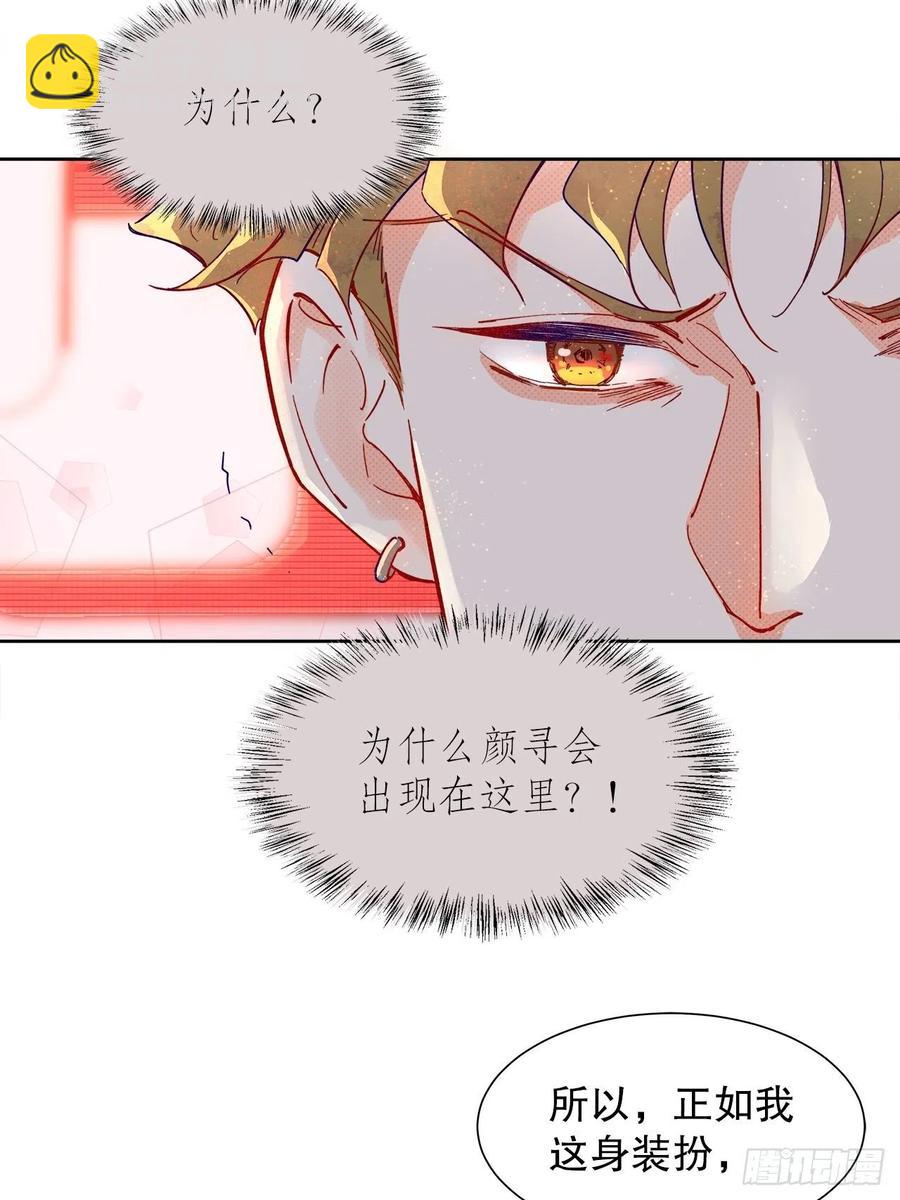《寻只狐妖做影帝》67.自取其辱 第4页