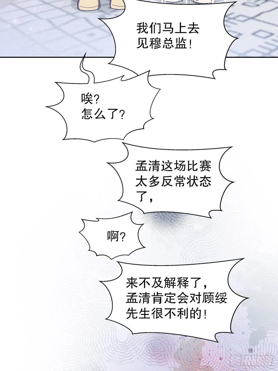 《寻只狐妖做影帝》67.自取其辱 第50页