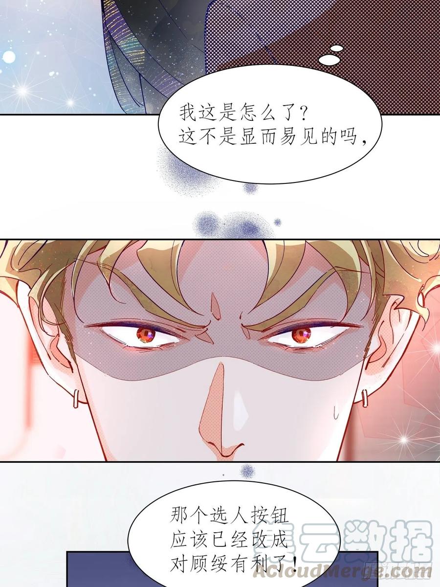 《寻只狐妖做影帝》67.自取其辱 第9页