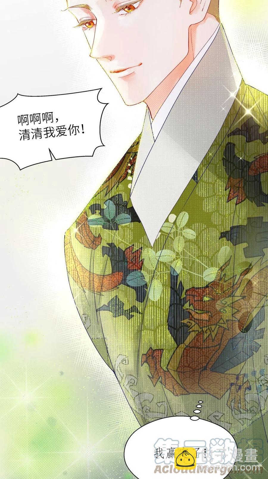 《寻只狐妖做影帝》69.与孟清终极pk 第13页