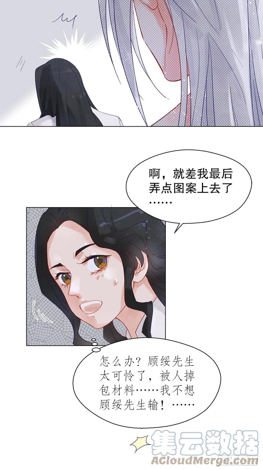 《寻只狐妖做影帝》69.与孟清终极pk 第17页